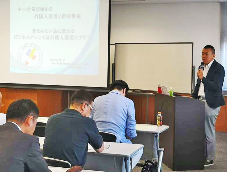 外国人労働者雇用セミナー