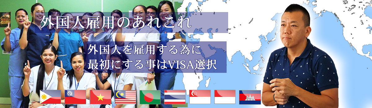 外国人雇用詳細