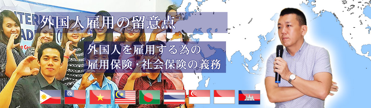 外国人雇用詳細